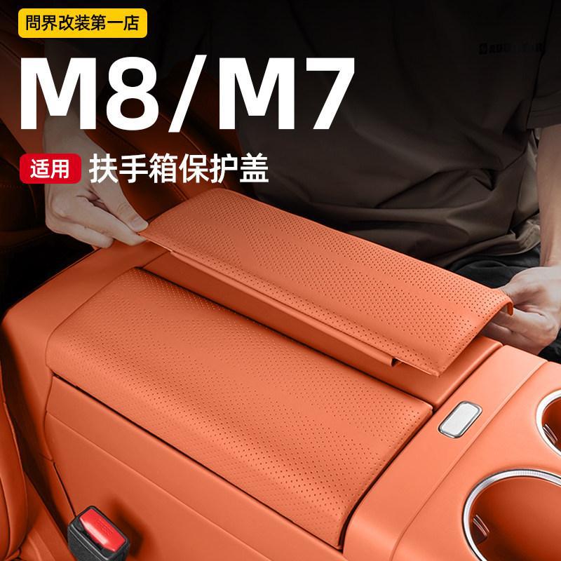 Suitable for 26 models of M9 Wenjie M876, armrest box protective cover, protective pad, car interior decoration accessories, car modification