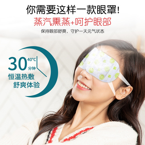 10 SMT Steam Eye Mask Manufacturer Hot Compress to Relieve Eye Fatigue Heated Eye Mask Mugwort Steam Eye Mask Sleep Wholesale