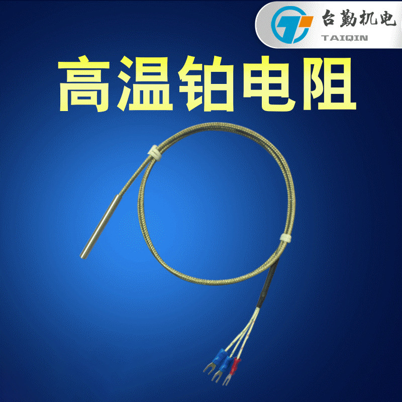 WZP-PT100耐高温线500度铂热电阻PT1000温度传感器 热电偶探头