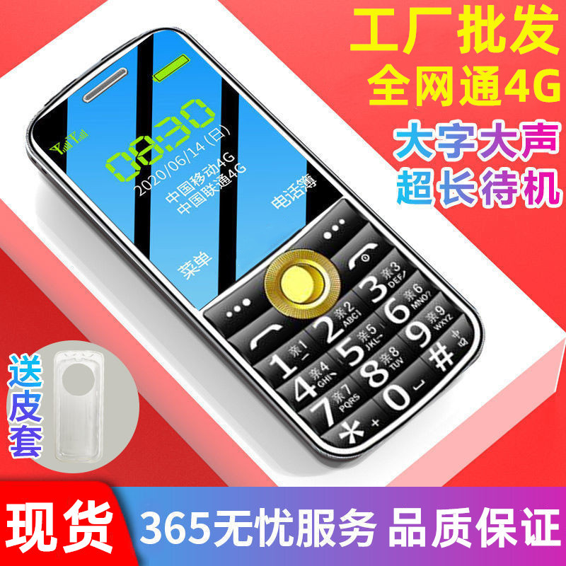 全网通4G大屏大字超长待机移动联通电信广电5G老年人手机工厂批发