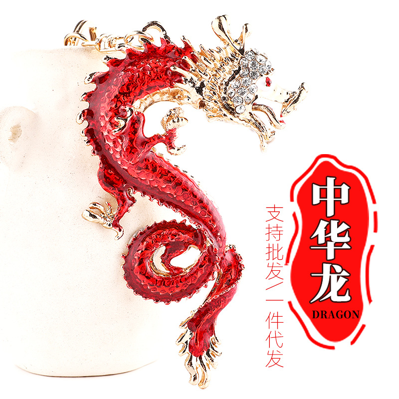Fuente fábrica china dragón zodiaco llavero año del dragón tótem creativo grifo forma zodiacal bolsa colgante al por mayor
