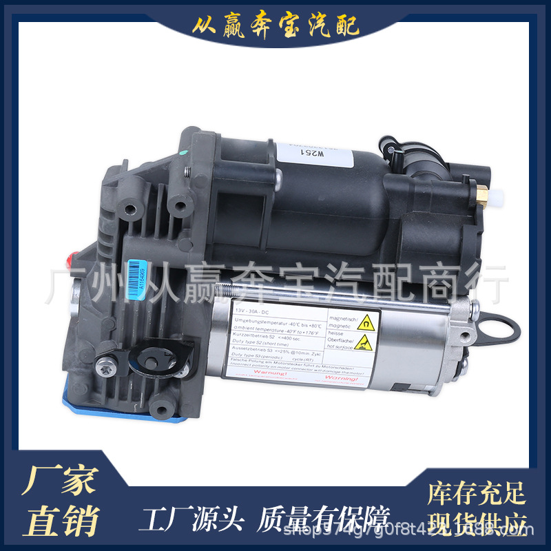 Applicable to Mercedes-Benz W251 shock absorber air pump air pump air pump air suspension compressor air pump A2513202704