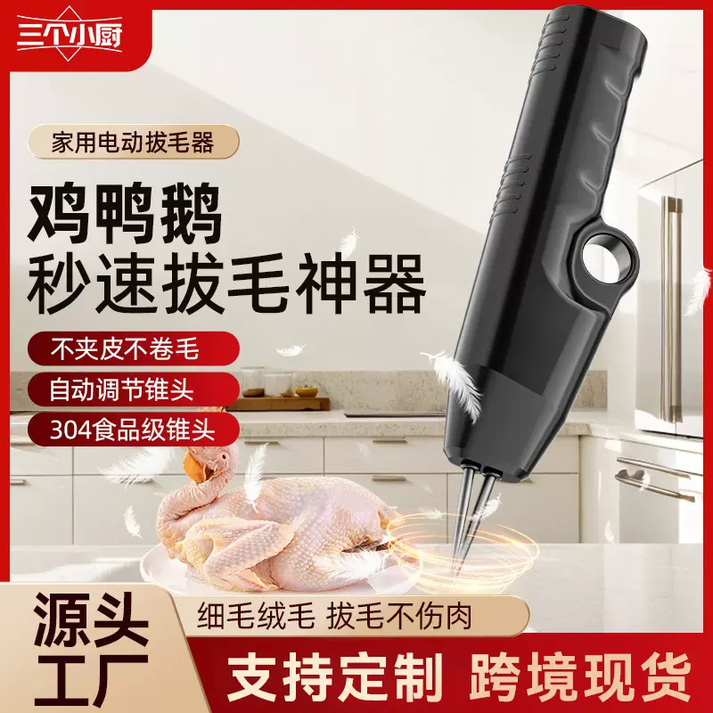 定制三个小厨电动拔毛机器神脱毛机鸽鸡鸭小型家商用充电式全自动