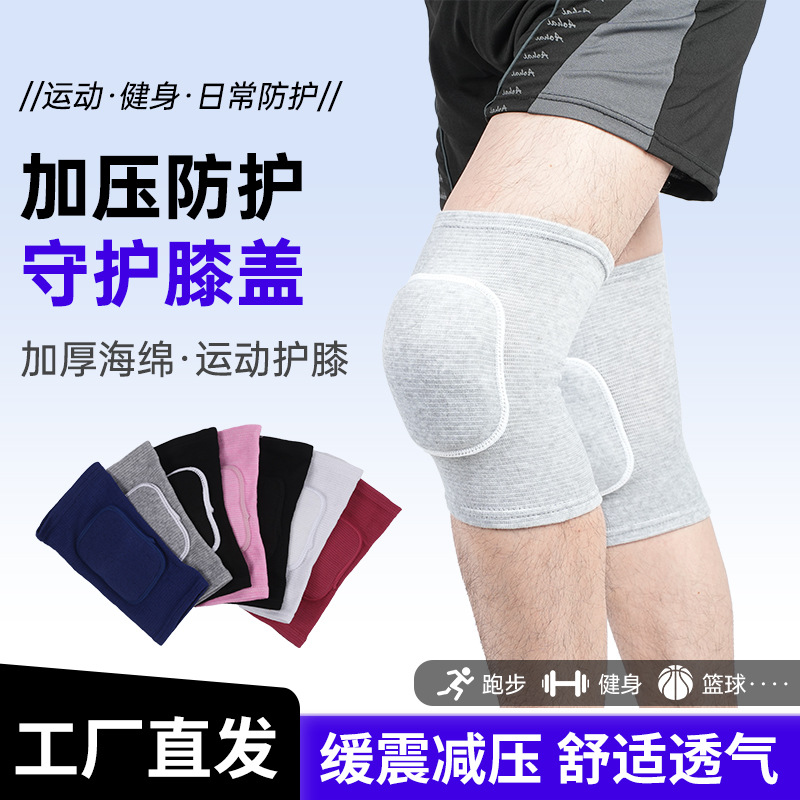 Sponge Knee Pads, Thickened and Anti-Collision, Suitable for Volleyball, Running, Dancing, Yoga, and Kneeling Sports