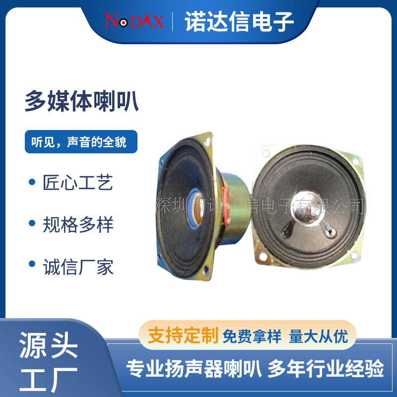 厂家3寸78mm方形内磁纸盆喇叭4欧3瓦扩音机专用全频喇叭扬声器