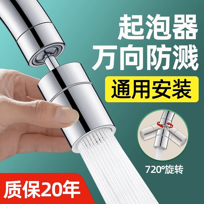 厨房菜盆水龙头延伸器一键止水万能接头洗菜池双刀刮洗刀片防溅头|undefined