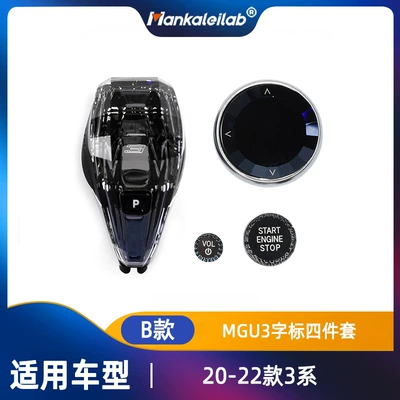 4 Series 8 Series Z4 | Sürətlər qutusu və əl tormozu başlıqları - three-piece-set-model-b-mgu3-word-mark-four-piece-set-is-suitable-for-20-22-models-3-series