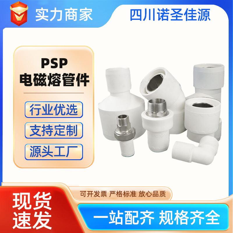 Accesorios de tubería PE PSP Accesorios de tubería de fusión electromagnética Tubo compuesto de acero y plástico de doble fusión en caliente Accesorios de agua caliente y fría