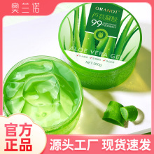 奥兰诺芦荟胶批发补水保湿乳液淡化痘印去痘膏产品素颜面霜面膜