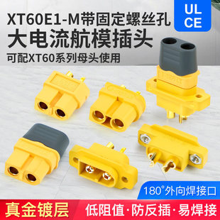 XT60E1�늳��B�������^ XT60Hĸ�^��XT60U��ģ��{�㽶���^僽�