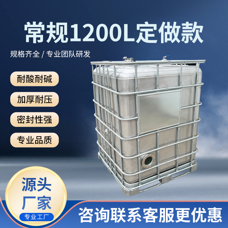 304316不锈钢吨桶IBC吨桶化工桶框架罐吨罐油漆桶不锈钢桶
