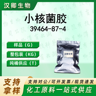 С�˾��z 39464-87-4 Ӳ�Ͼ��� ˮ��С�˾��z ���蹩���F؛�r��
