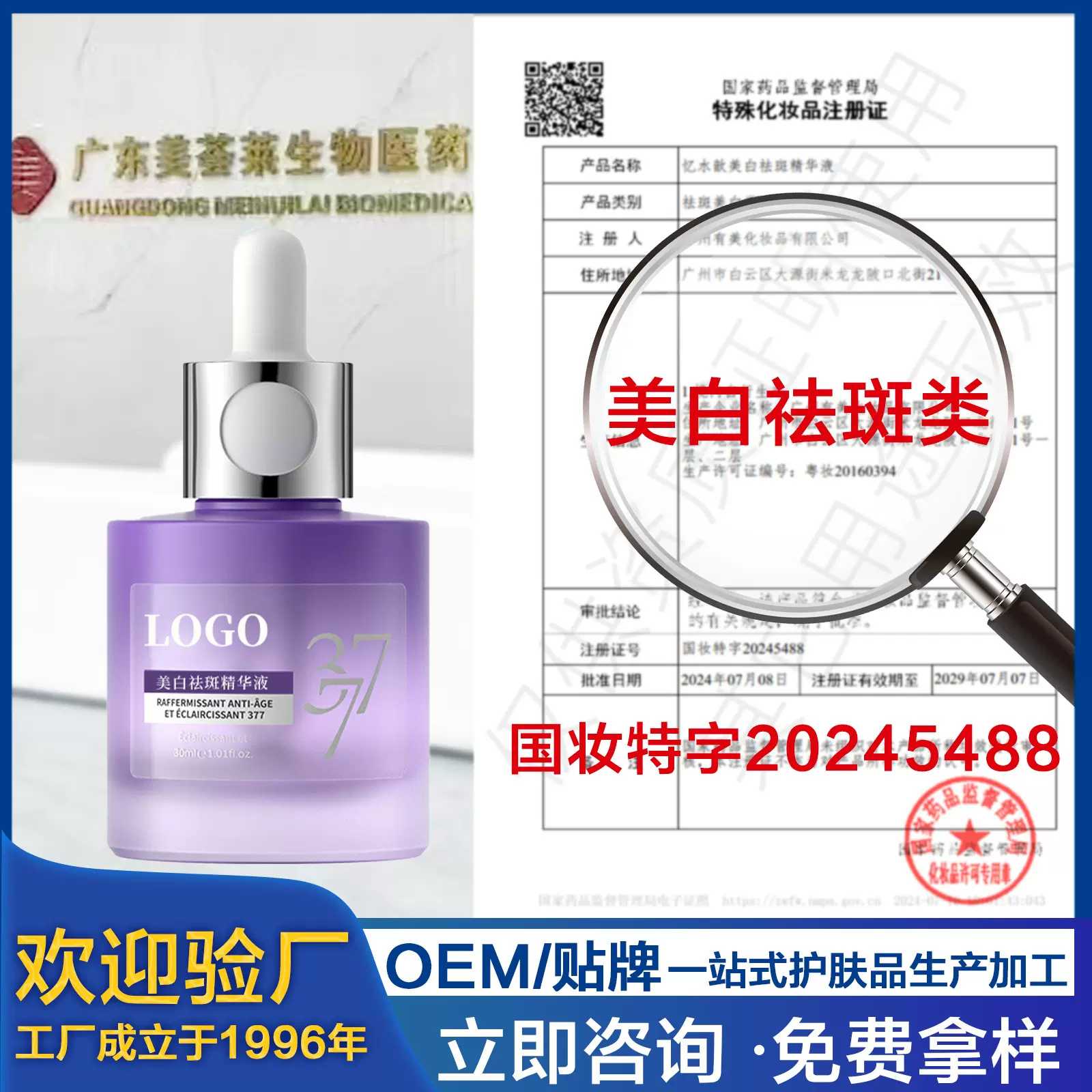 美白祛斑精华液定制贴牌烟酰胺玻尿酸377抗皱护肤面部精华加工厂