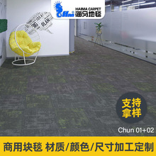 海马办公室地毯耐脏定制阻燃酒店大堂公司写字楼方块拼接块毯商务