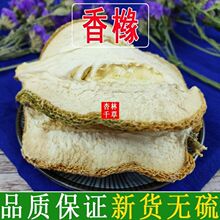 云南香橼 农家无硫香缘片 香圆干 散装 包邮真货好货