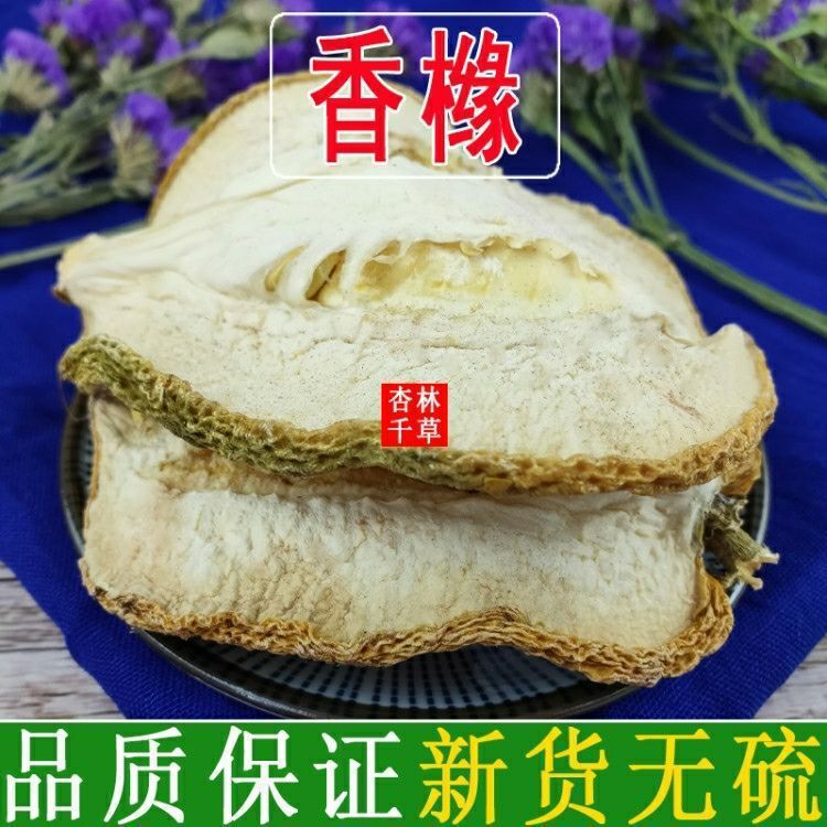 云南香橼 农家无硫香缘片 香圆干 散装 包邮真货好货