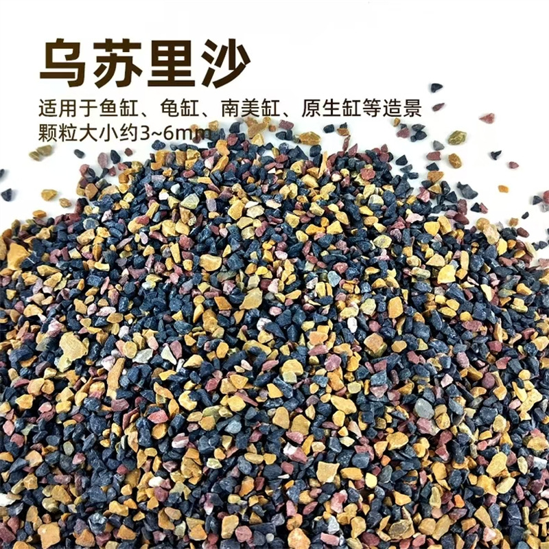 乌苏里沙鱼缸底砂南美缸棕沙雨林沙乌龟缸底砂原生缸溪流沙