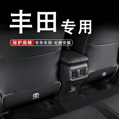 Suitable for Crown Camry rear seat anti-kick pad, car accessories, car modification anti-wear protective pad