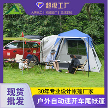 现货速发户外车尾帐篷一键速开搭建高密网纱防蚊虫防晒露营车尾帐