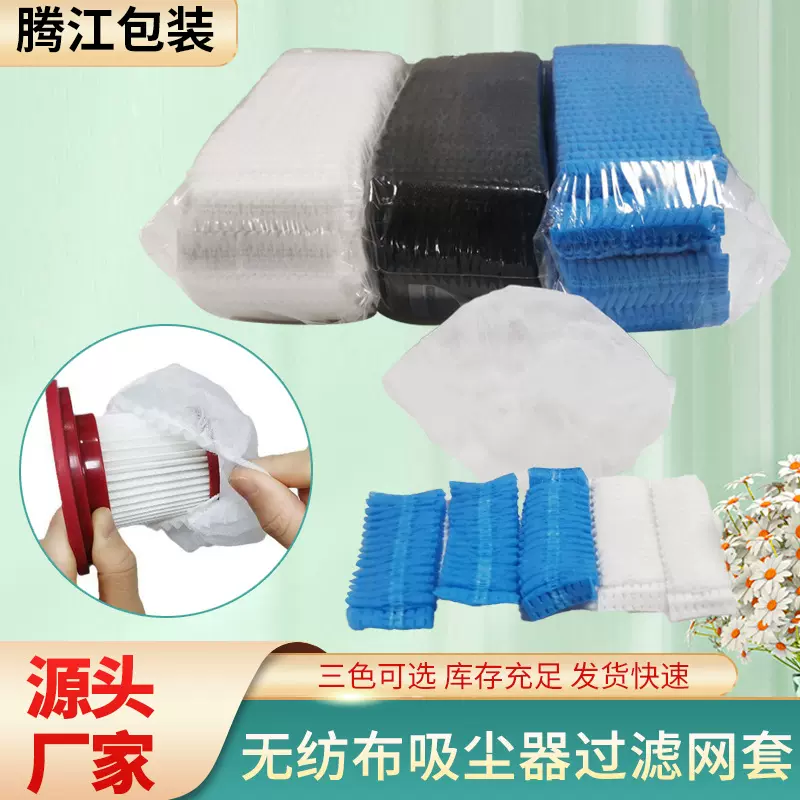 吸尘器滤芯网套一次性无纺布过滤网100只整齐装