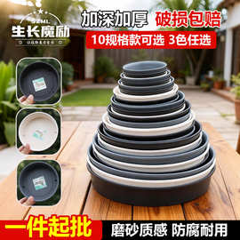 家用圆形塑料接水盘花托花盘加厚花盆托盘底托深型底垫底盘垫批发