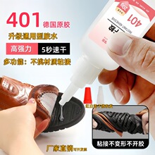 多功能德国401强力快干胶水通用型不挑材质金属塑料陶瓷PVC万能胶