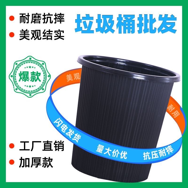 加厚塑料垃圾桶无盖家用厨房卫生间大号黑色纸篓批发简约环保款