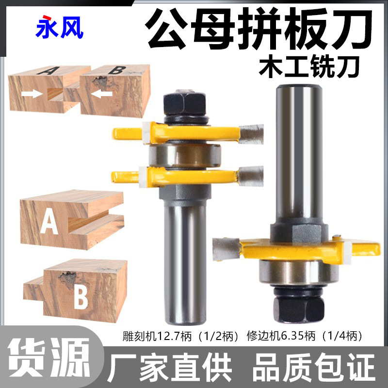 木工フライス盤トリミングマシンカッターヘッド 3 歯オスとメスの T 字型ほぞ穴カッター大型西門ほぞ穴フロア窓キャビネットスプライシングカッター|undefined