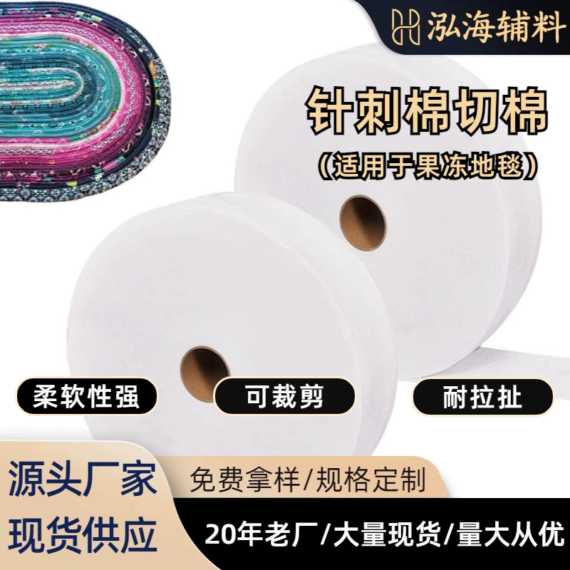 Иглоукалывание нетканые хлопчатобумажные рулоны стеганые многослойные хлопчатобумажные игольчатые полоски 5.7/6.4CM × 45M Несколько спецификаций