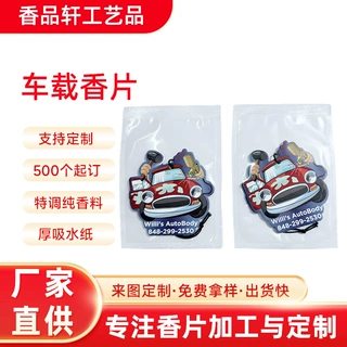 个性车载香片厂家定制 车内挂饰内饰装饰用品高清香片来图制作