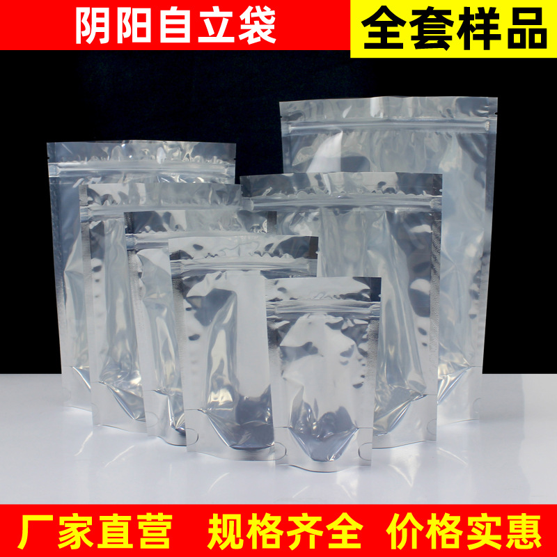 阴阳自立袋镀铝自封袋拉链透明食品袋土特产包装袋封口袋全套样品
