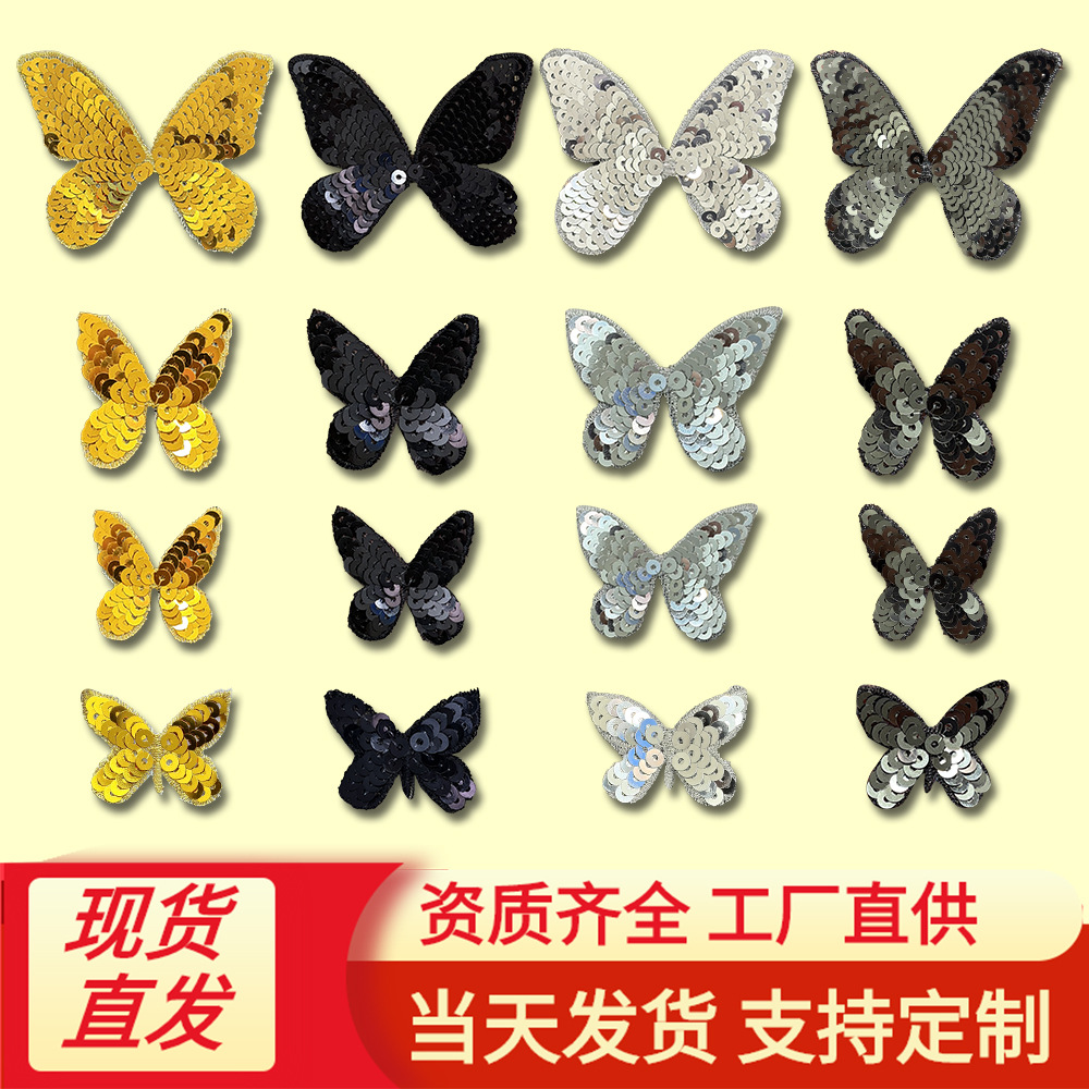 精致多色亮片蝴蝶图案 蝴蝶形亮片刺绣珠片刺绣布贴 刺绣贴补丁贴