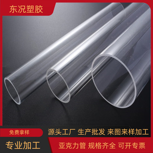 Spot Transparent Acrylic Tube Processing Display Products Plexiglass Tube Lighting Accessories Acrylic Milk White Tube Wholesale