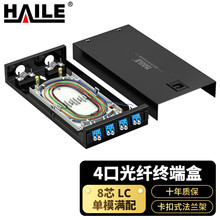 4口光纤终端盒 8芯LC单模满配 光纤盒 光缆尾纤熔接盒 光纤配线架
