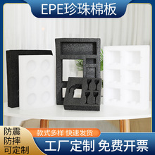 EPE珍珠棉片泡沫板切片物流防震泡沫板材异形珍珠棉内衬内托片材
