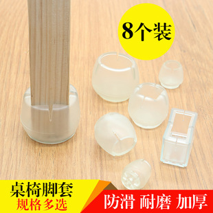 Thickened wear-resistant non-slip silicone rubber table and chair foot cover furniture mute solid wood floor protective mat chair stool table foot mat