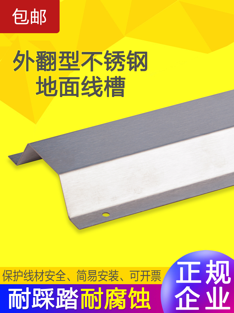 地面线槽固定防踩明装隐形安装装饰金属护电线网线家用不锈钢