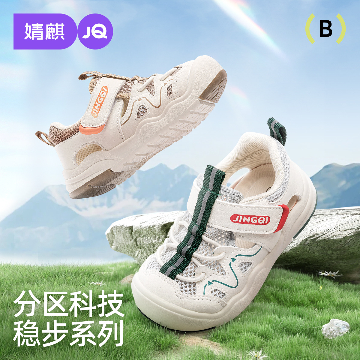 Jing Qi Baby Shoes Summer New Infant Soft Sole Non-slip Sandals Men's and Women's Children's Mesh Breathable Toddler Shoes