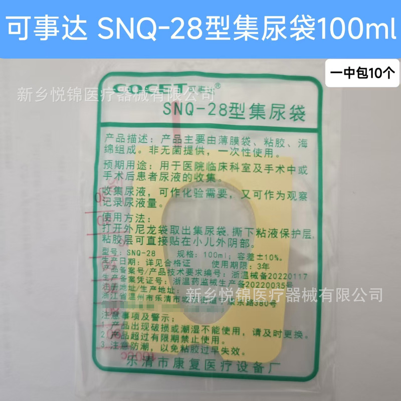 Cocet Snq-28 Urine Collection Bag 100ml Disposable Infant Urine Collector Urine Bag