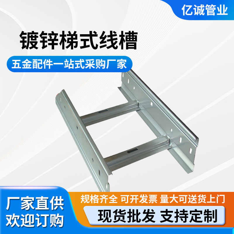 厂家直销镀锌梯式电缆桥架 镀锌梯式线槽  梯式桥架电缆线槽