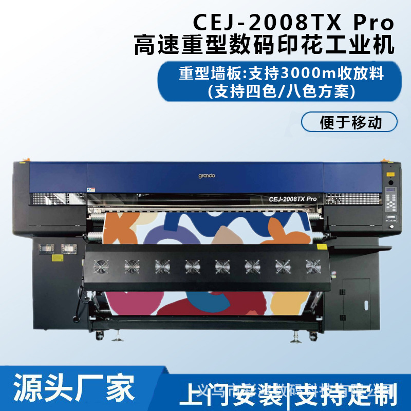 8头重型数码印花打印机工业机纺织面料等爱普生打印头i3200高速