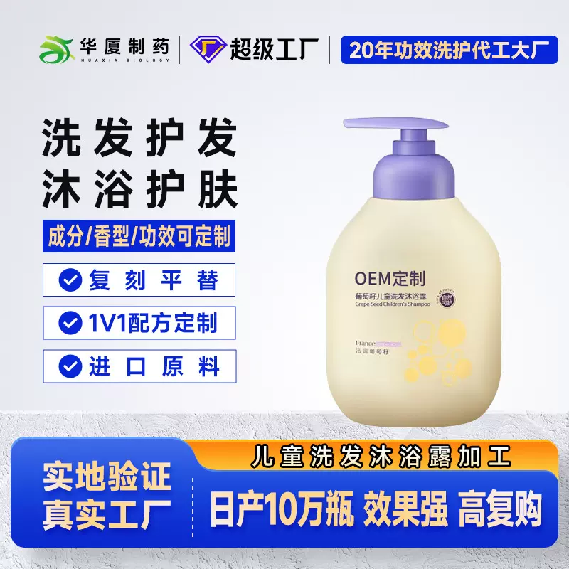 二合一儿童洗发水沐浴露洗发沐浴乳无硅油洗发露OEM定制温和配方