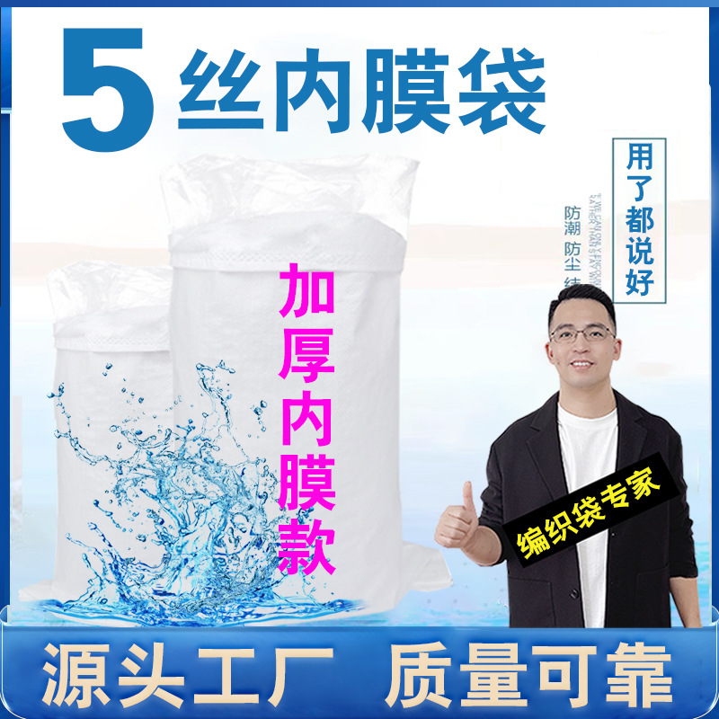 白色加厚编织袋带内膜防水防潮双层耐磨打包袋快递内袋内胆蛇皮袋