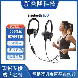 跨境BT558挂耳式蓝牙耳机 5.0配包运动真立体HIFI环绕声礼品工厂