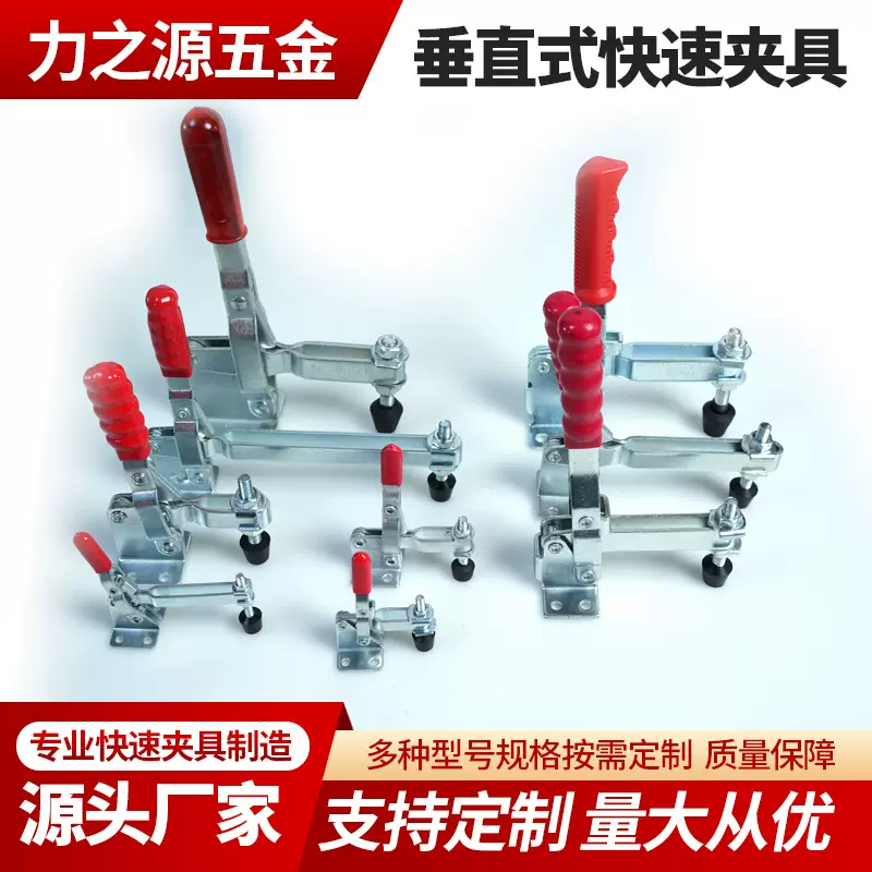 源头厂家供应垂直式快速夹具机床工装焊接固定夹压紧器现货快速夹