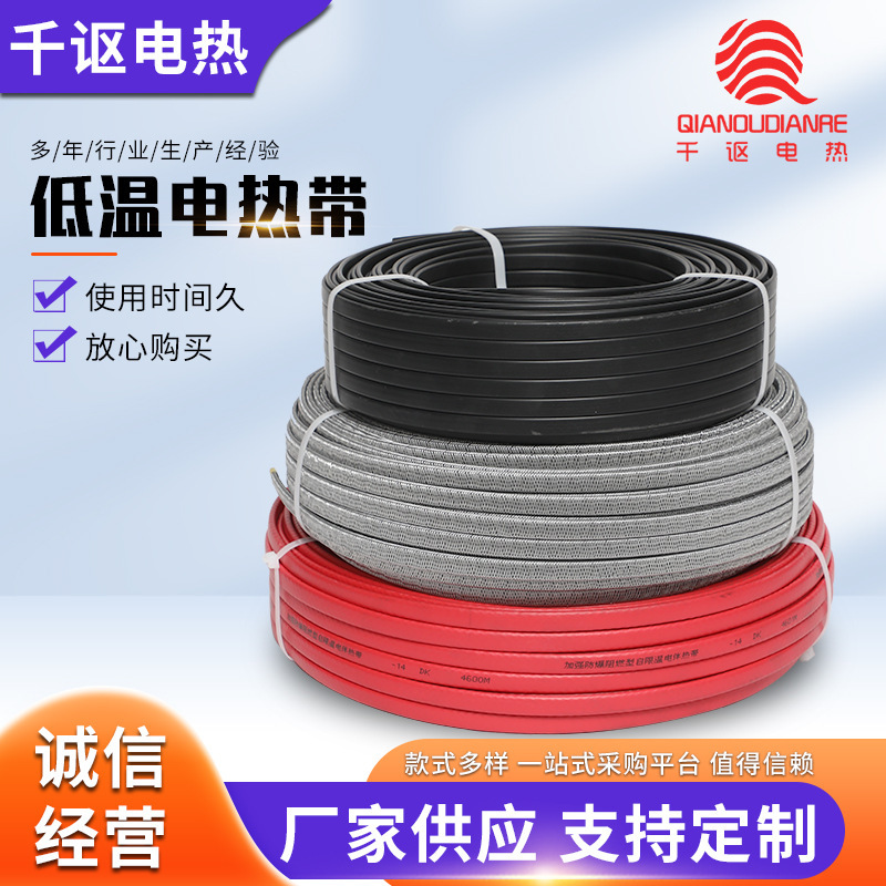 Low temperature electric heating belt self-limiting temperature electric heating belt industrial reinforced explosion-proof pipeline antifreeze thermal insulation heating belt