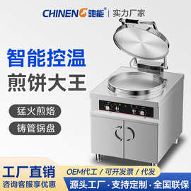驰能商用大电饼铛型大型双面自动加热恒温电煎包机酱香烤饼烙饼机