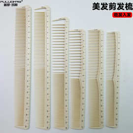 理发师专业美发梳子家用理发刻度梳密齿尖尾梳男女梳头美发用品