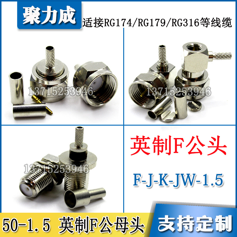 有线电视线 英制F公头弯头 F-J-1.5 接RG174 RG179线接头F公母头