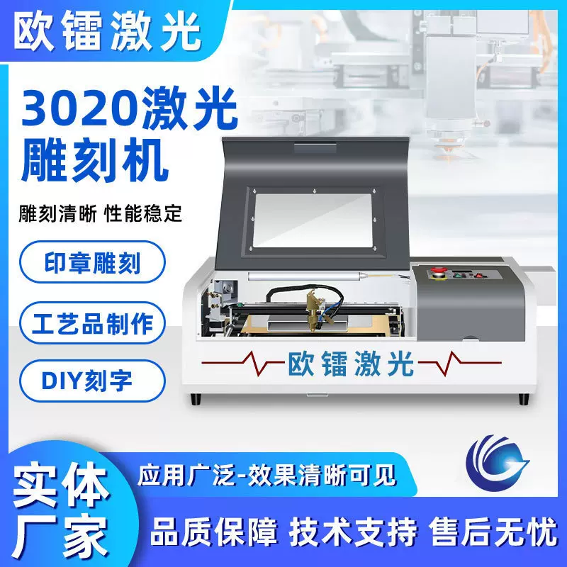 树叶雕刻叶雕机3020激光雕刻机亚克力刻章木板切割拼图双色板